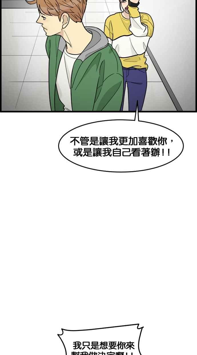 《只属于我的主人》[第52话] 我只对妳忠心 第48页