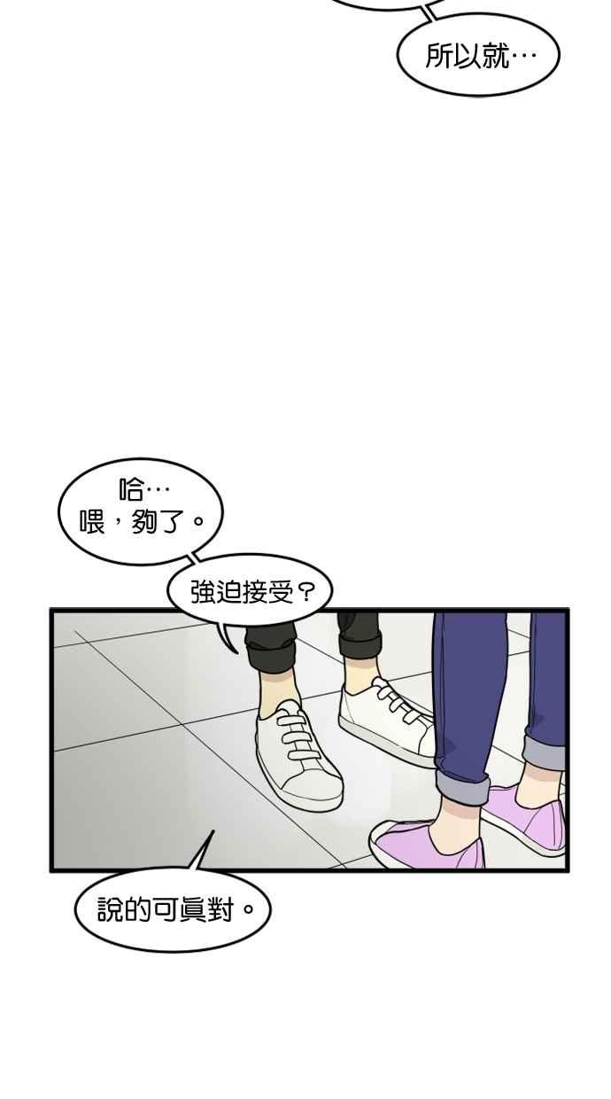 《只属于我的主人》[第52话] 我只对妳忠心 第51页