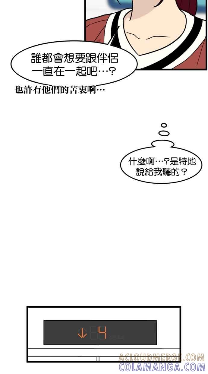 《只属于我的主人》[第52话] 我只对妳忠心 第64页