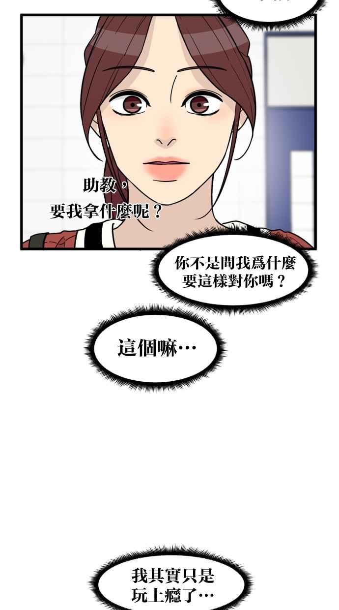 《只属于我的主人》[第52话] 我只对妳忠心 第39页