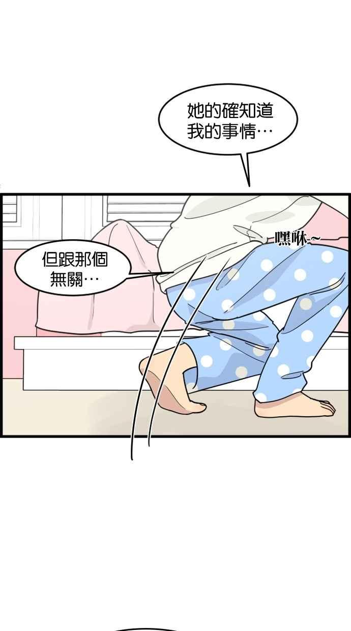 《只属于我的主人》[第53话] 妳比较重要 第47页