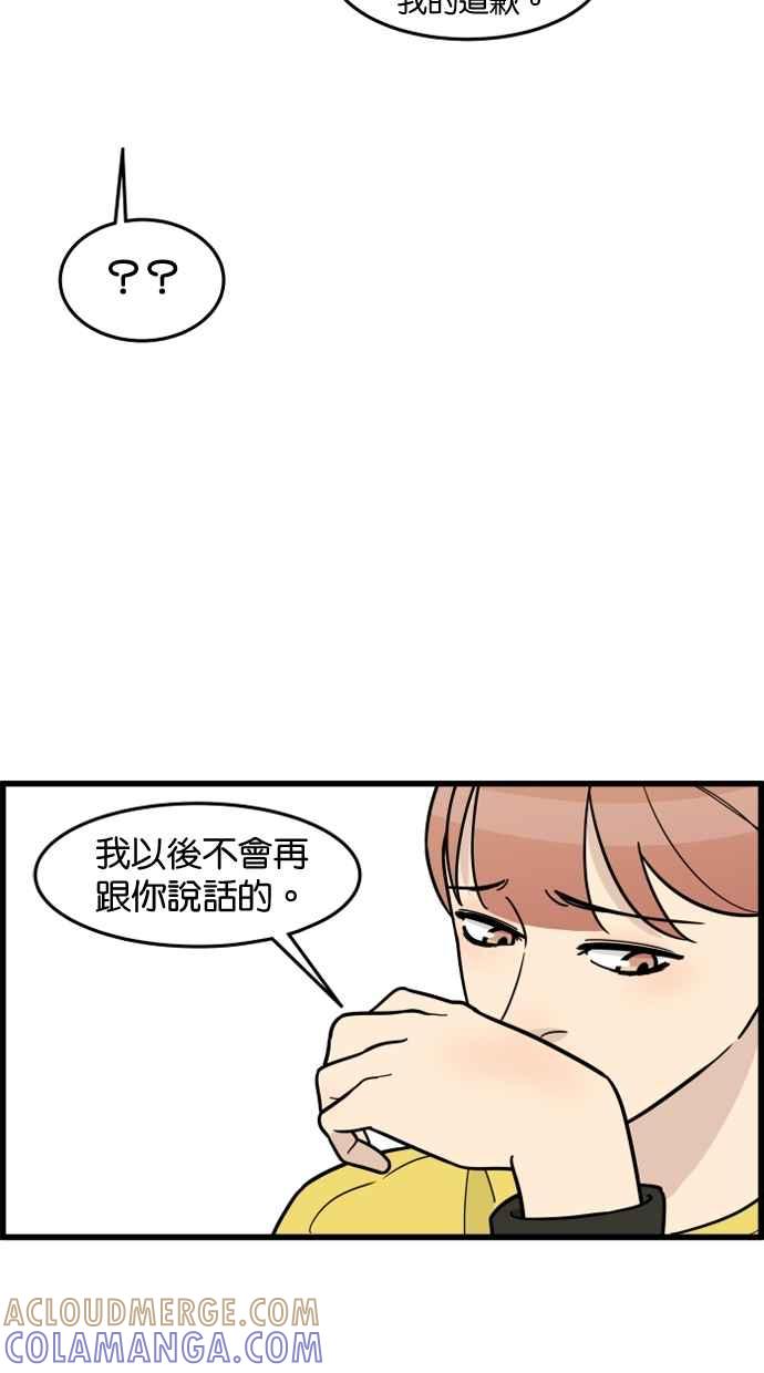 《只属于我的主人》[第53话] 妳比较重要 第37页