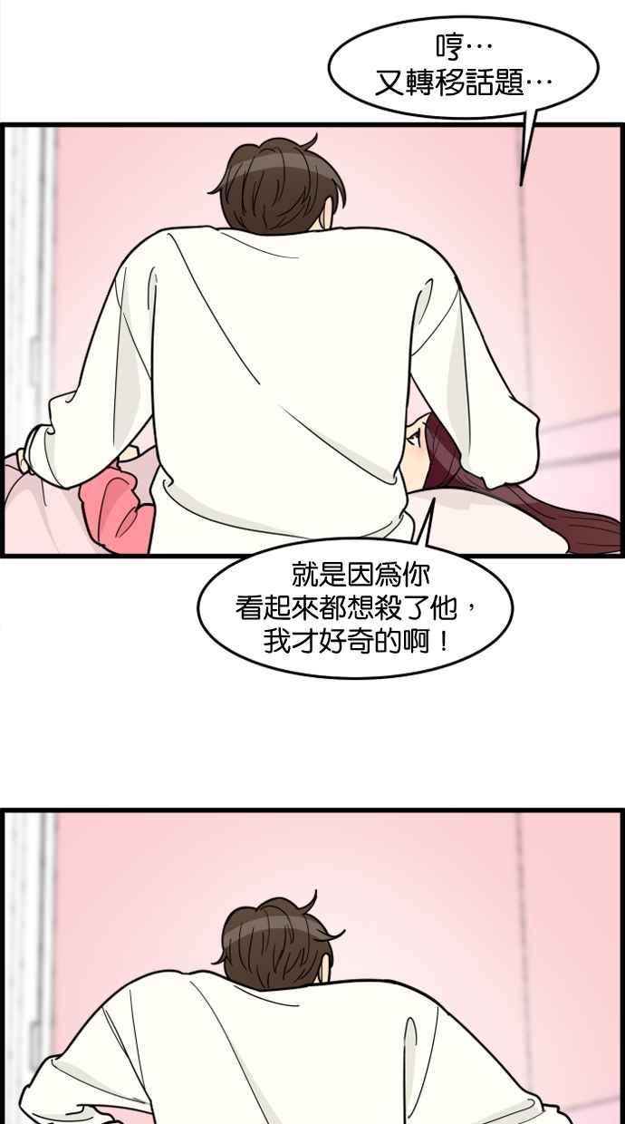 《只属于我的主人》[第53话] 妳比较重要 第51页