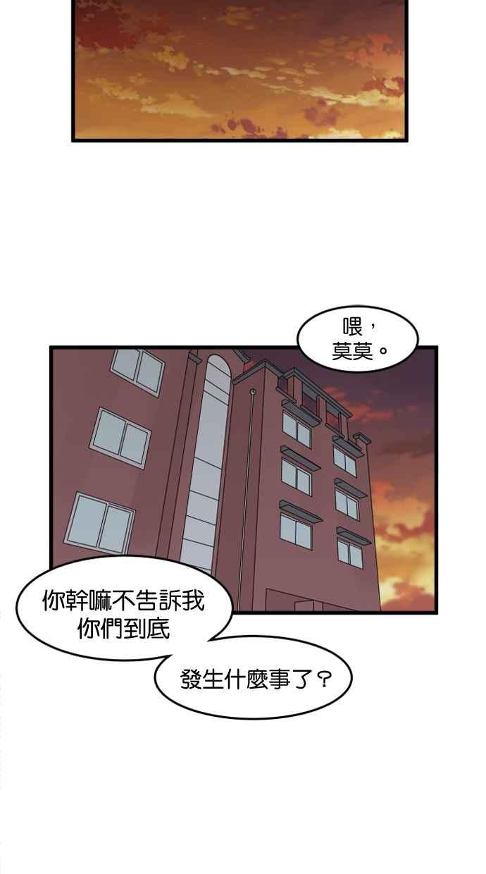 《只属于我的主人》[第53话] 妳比较重要 第45页