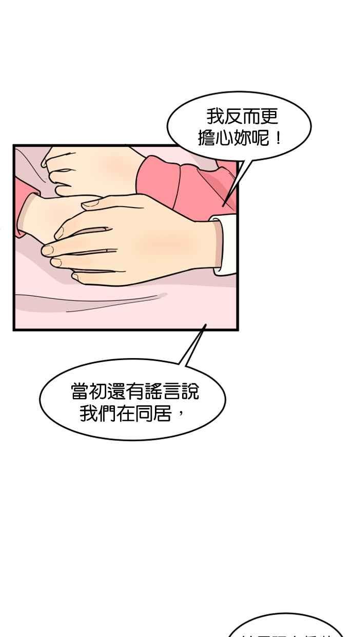 《只属于我的主人》[第53话] 妳比较重要 第53页