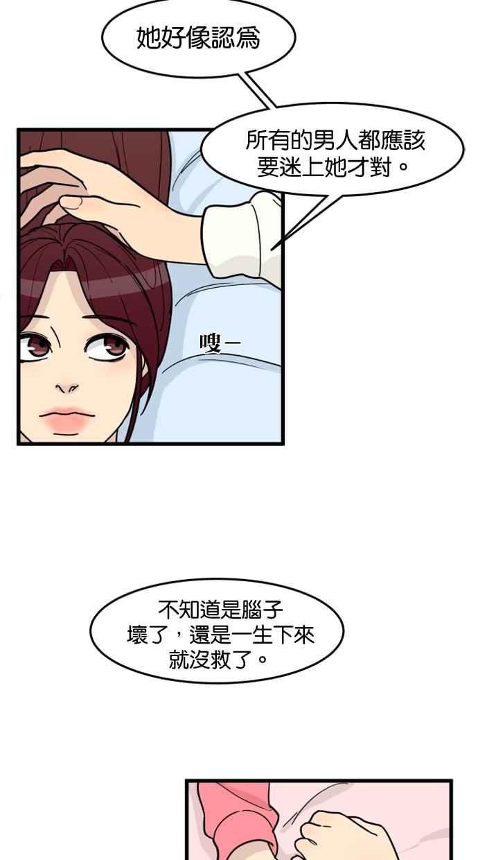 《只属于我的主人》[第53话] 妳比较重要 第48页
