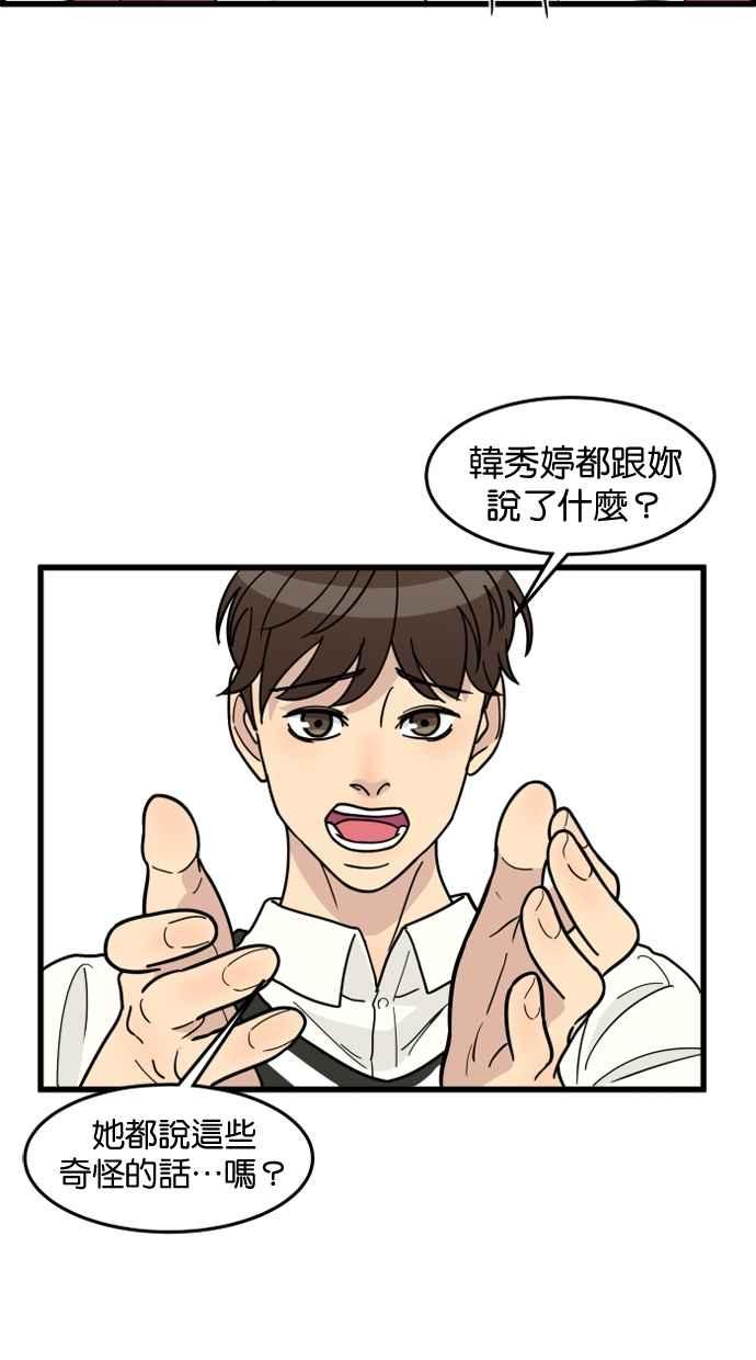 《只属于我的主人》[第53话] 妳比较重要 第24页