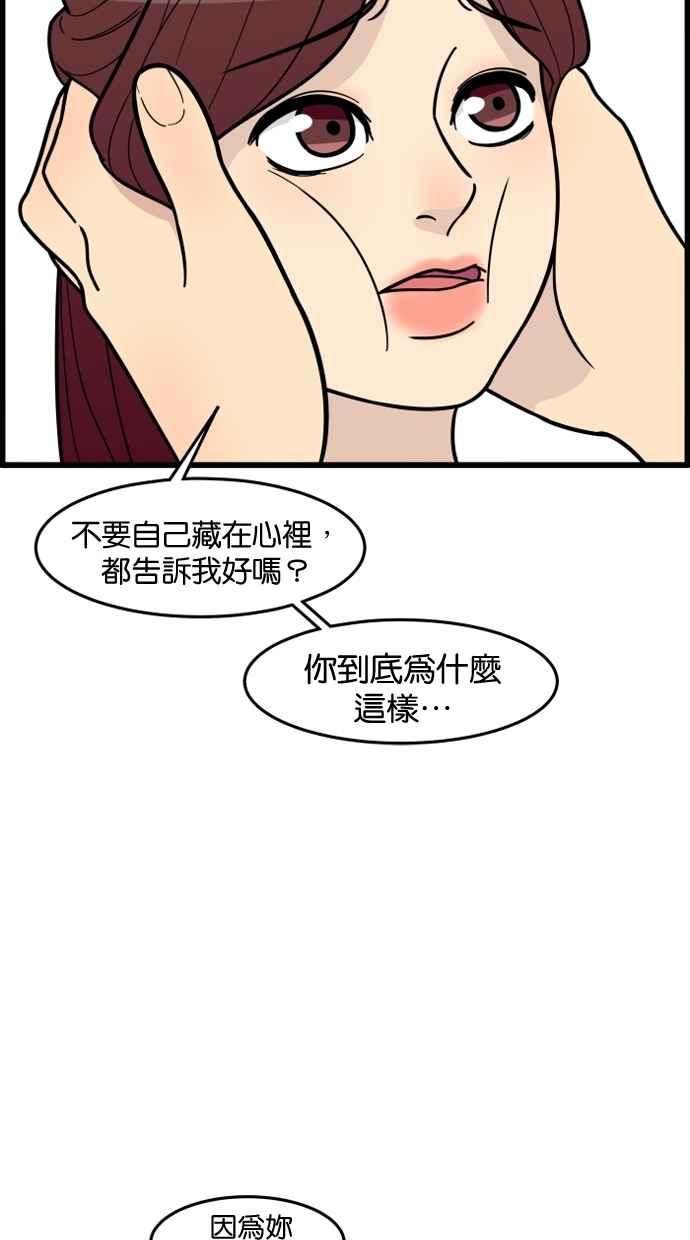 《只属于我的主人》[第53话] 妳比较重要 第30页