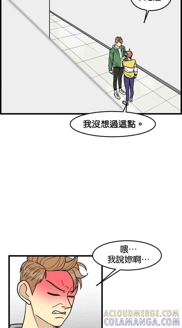 《只属于我的主人》[第53话] 妳比较重要 第34页