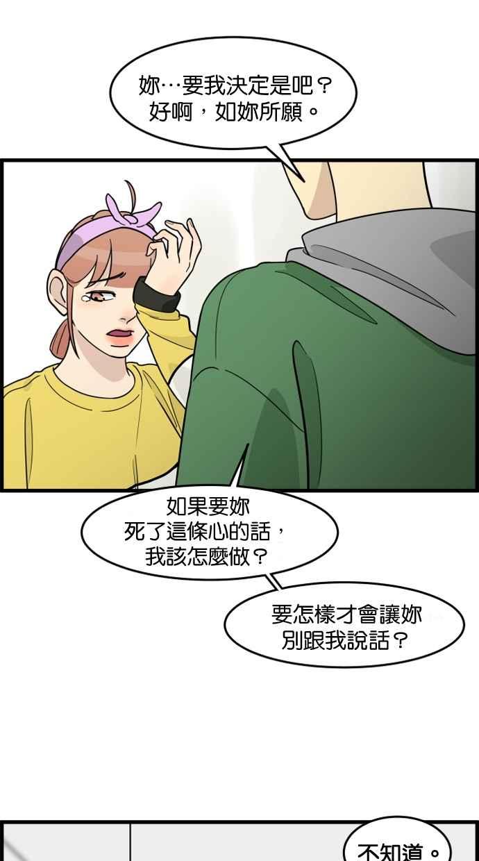 《只属于我的主人》[第53话] 妳比较重要 第33页