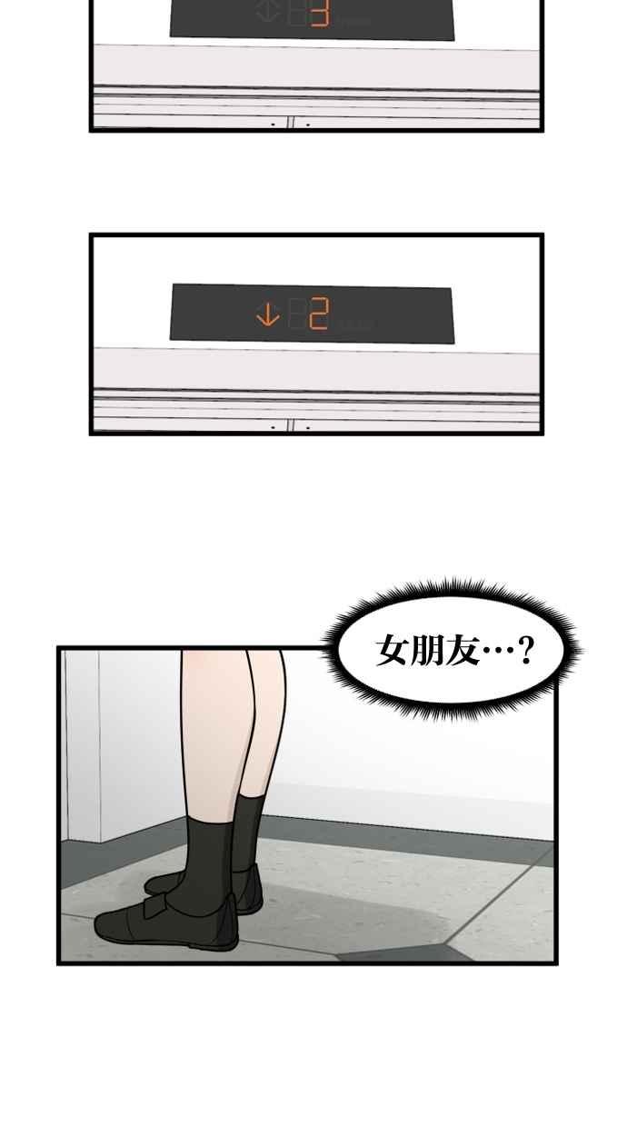 《只属于我的主人》[第53话] 妳比较重要 第9页