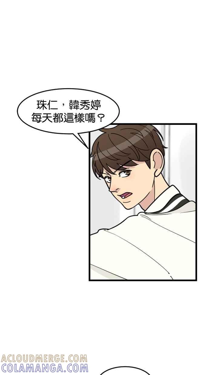 《只属于我的主人》[第53话] 妳比较重要 第4页