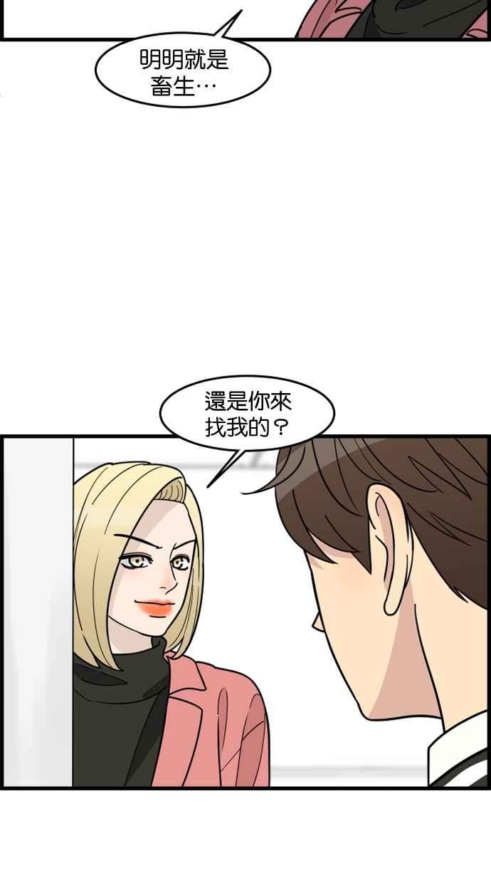 《只属于我的主人》[第53话] 妳比较重要 第6页