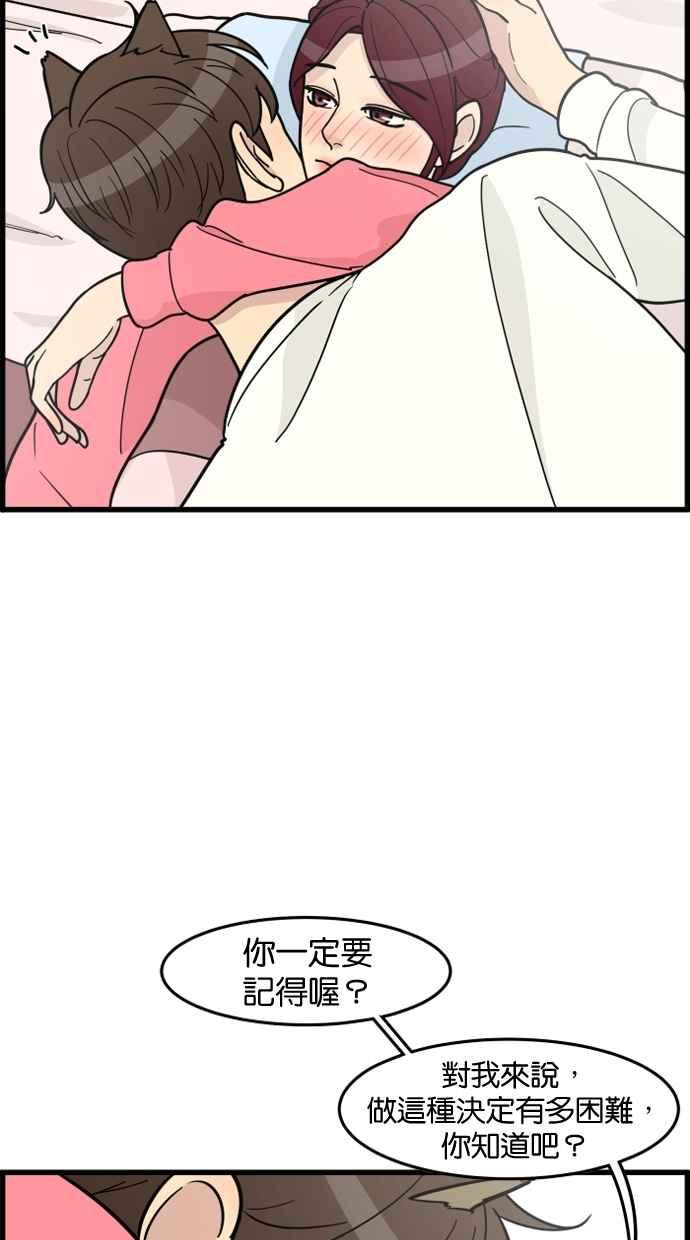 《只属于我的主人》[第53话] 妳比较重要 第60页