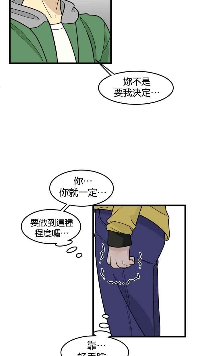 《只属于我的主人》[第53话] 妳比较重要 第35页