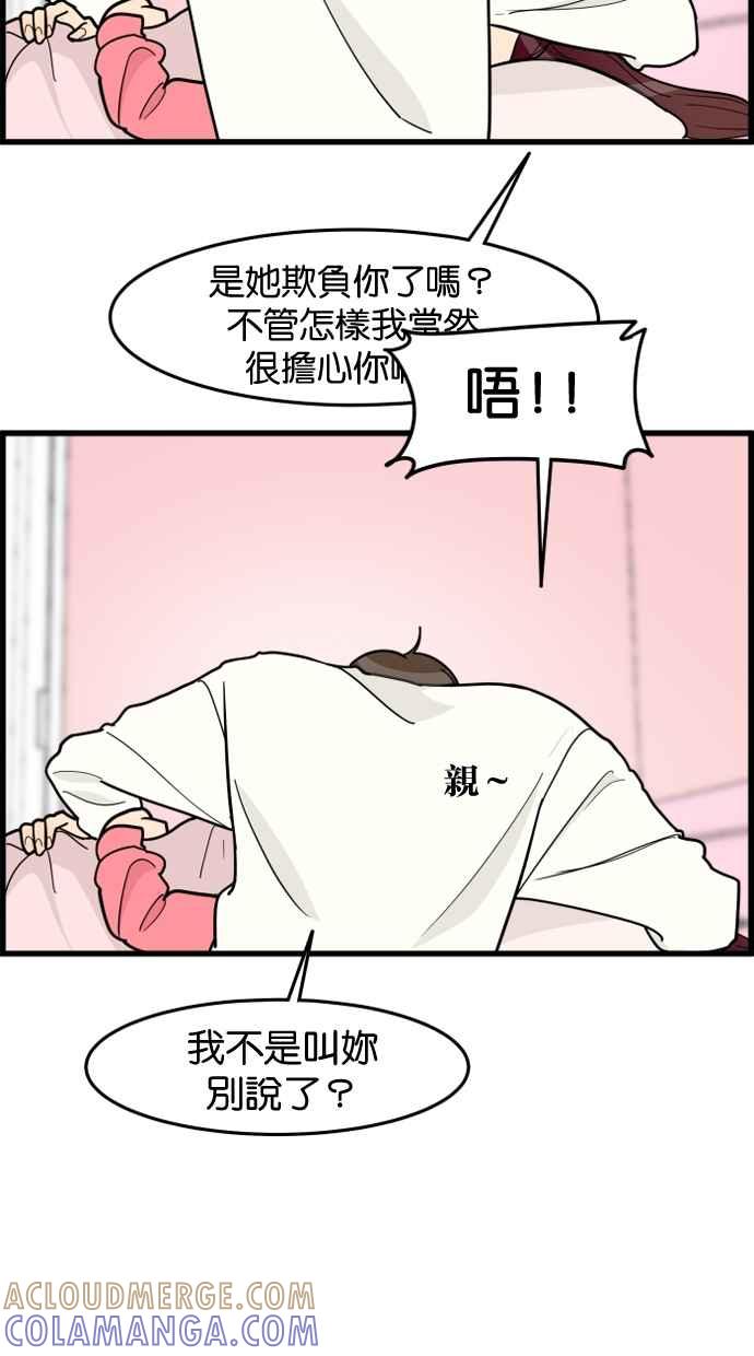 《只属于我的主人》[第53话] 妳比较重要 第52页