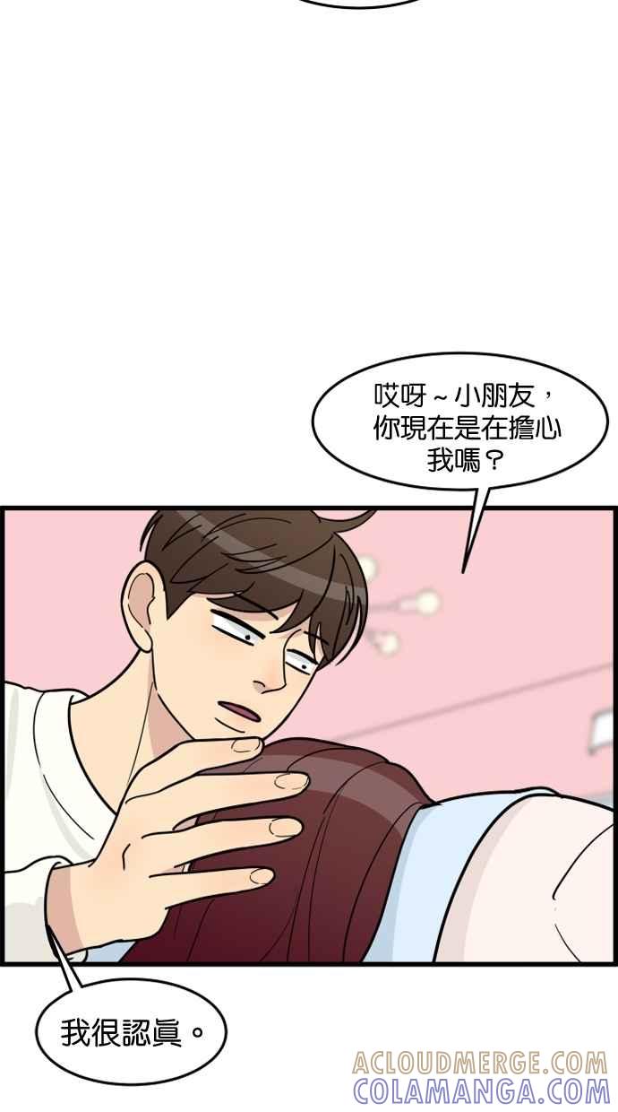 《只属于我的主人》[第53话] 妳比较重要 第55页