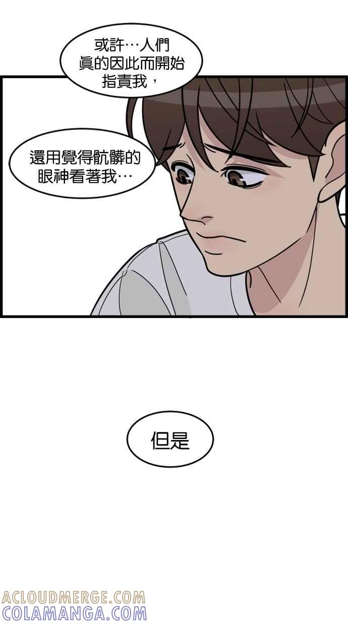《只属于我的主人》[第53话] 妳比较重要 第58页