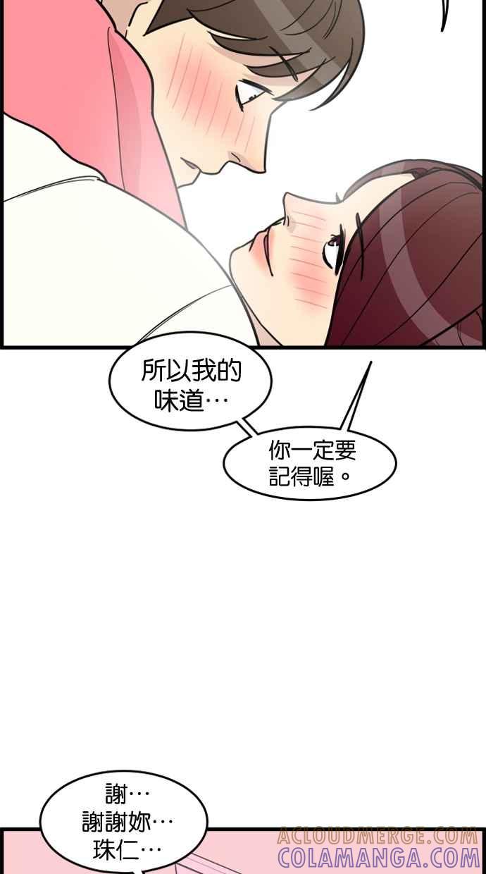 《只属于我的主人》[第53话] 妳比较重要 第61页