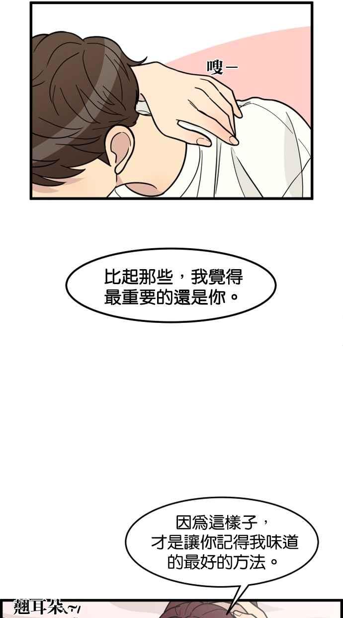 《只属于我的主人》[第53话] 妳比较重要 第59页