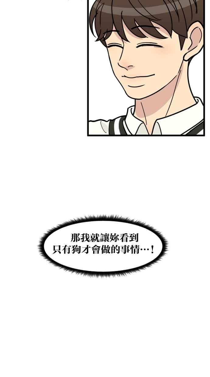 《只属于我的主人》[第53话] 妳比较重要 第32页