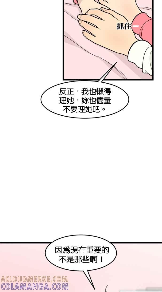 《只属于我的主人》[第53话] 妳比较重要 第49页