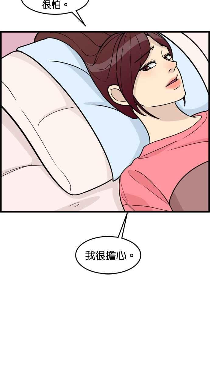 《只属于我的主人》[第53话] 妳比较重要 第57页
