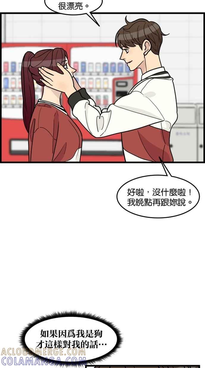 《只属于我的主人》[第53话] 妳比较重要 第31页