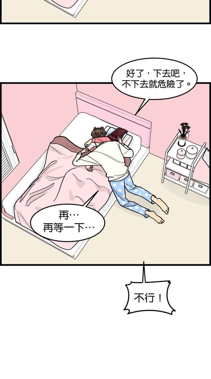 《只属于我的主人》[第53话] 妳比较重要 第63页