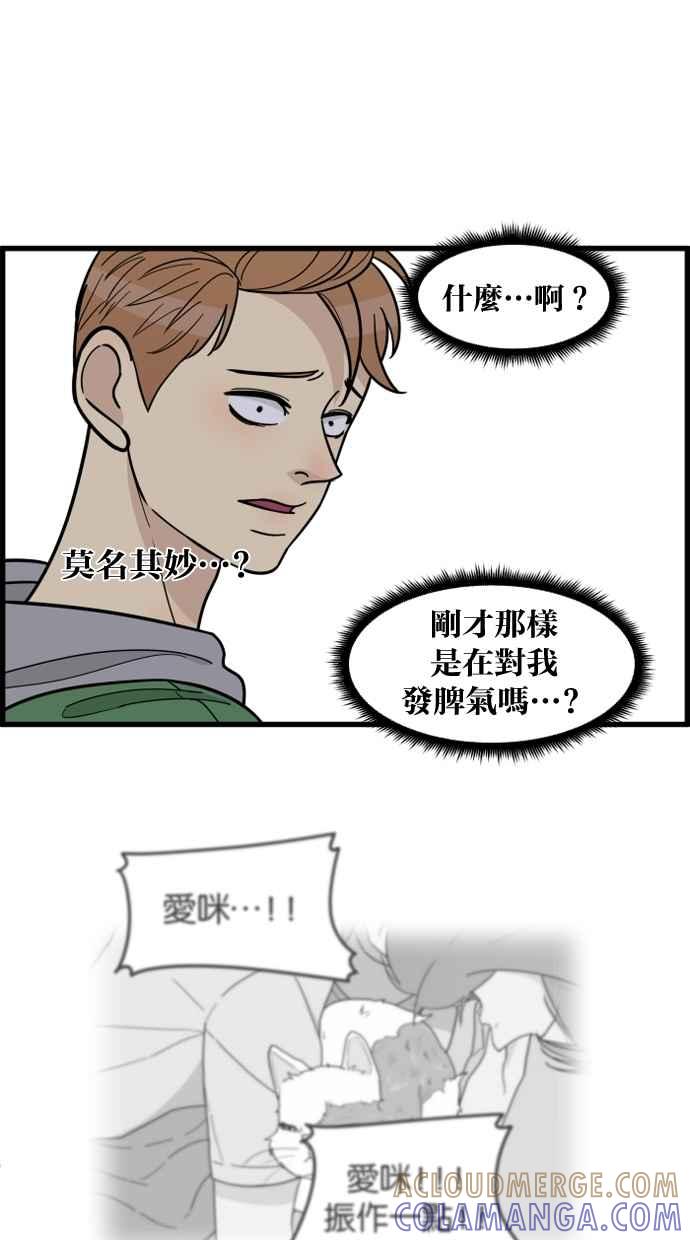 《只属于我的主人》[第53话] 妳比较重要 第40页