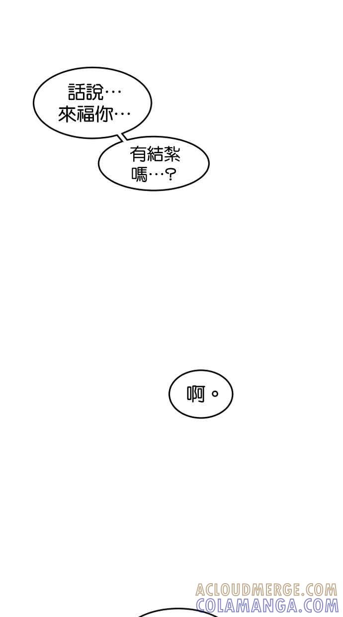 《只属于我的主人》[第53话] 妳比较重要 第64页