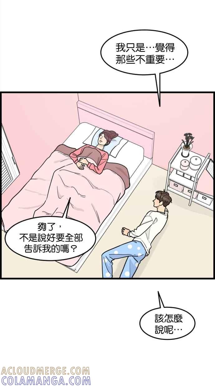 《只属于我的主人》[第53话] 妳比较重要 第46页