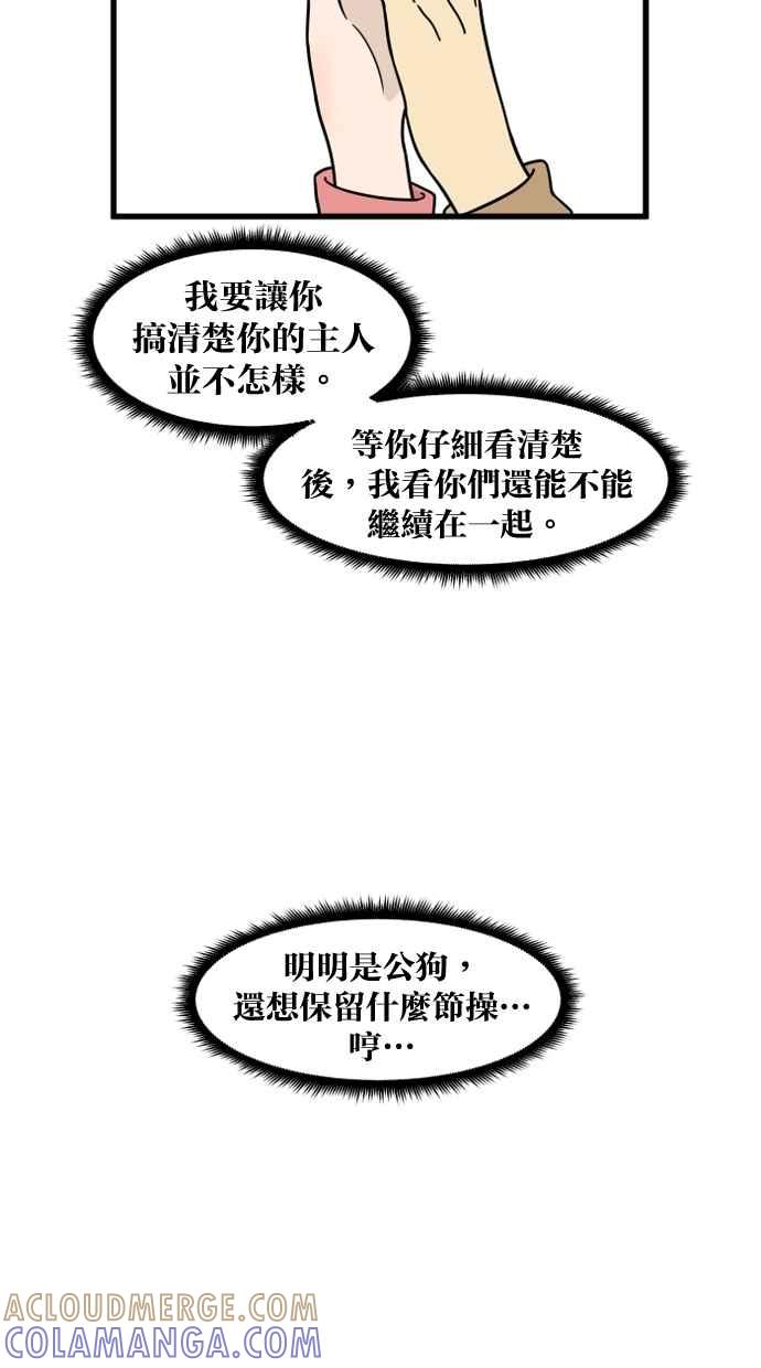 《只属于我的主人》[第53话] 妳比较重要 第16页