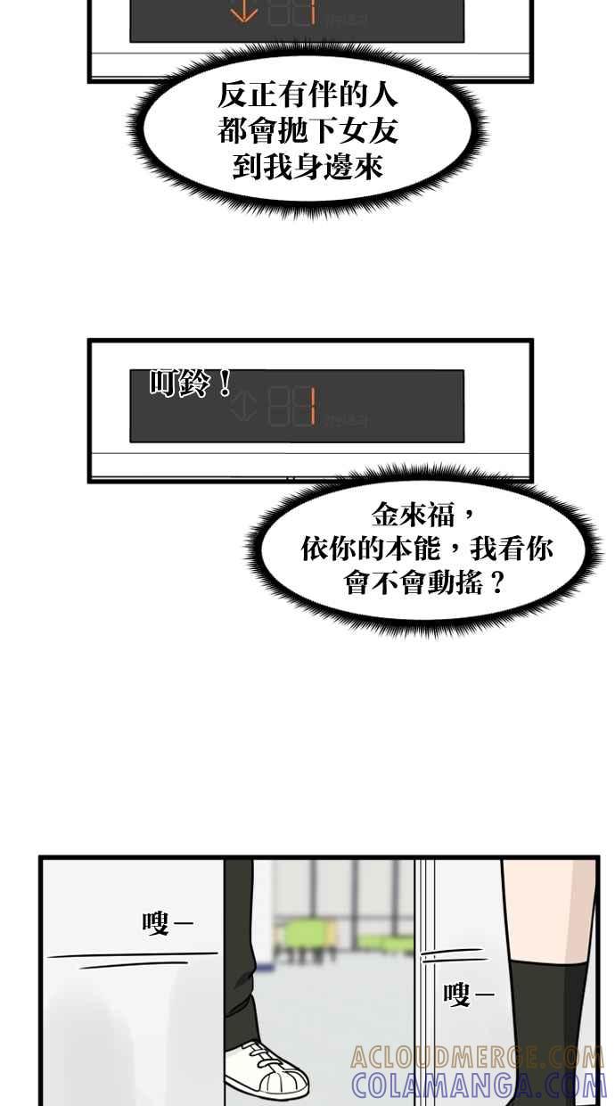 《只属于我的主人》[第53话] 妳比较重要 第13页