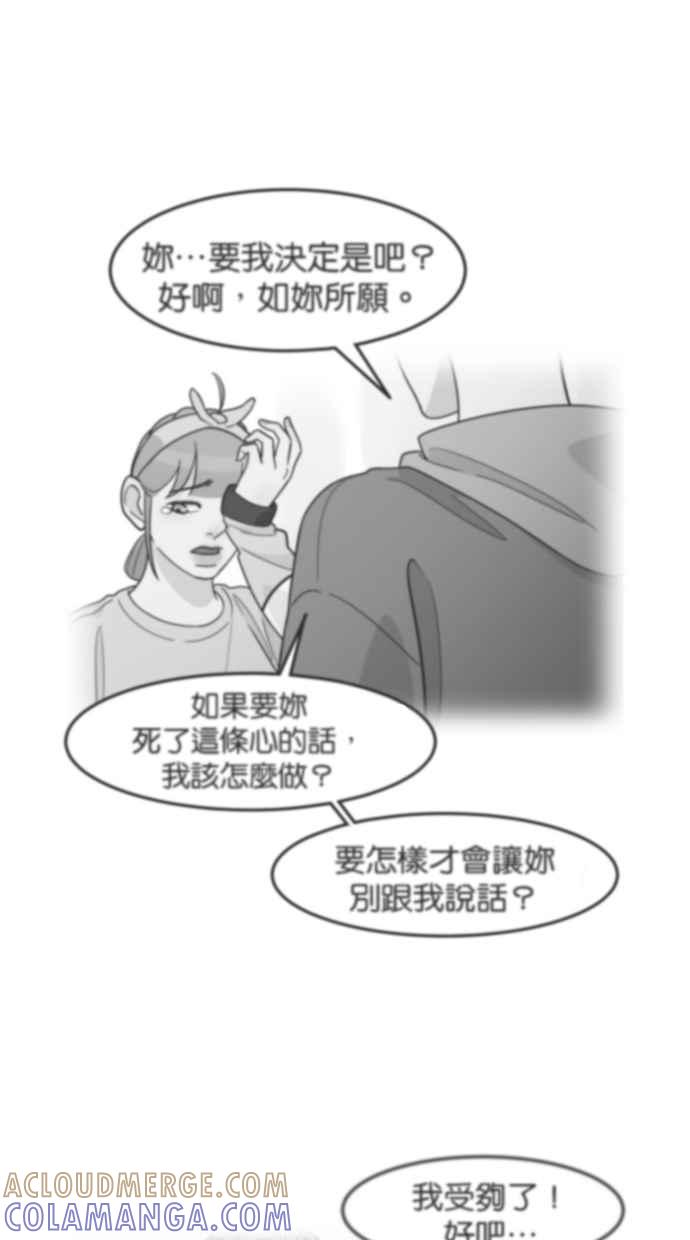 《只属于我的主人》[第54话] 你肢体接触做太多了 第49页