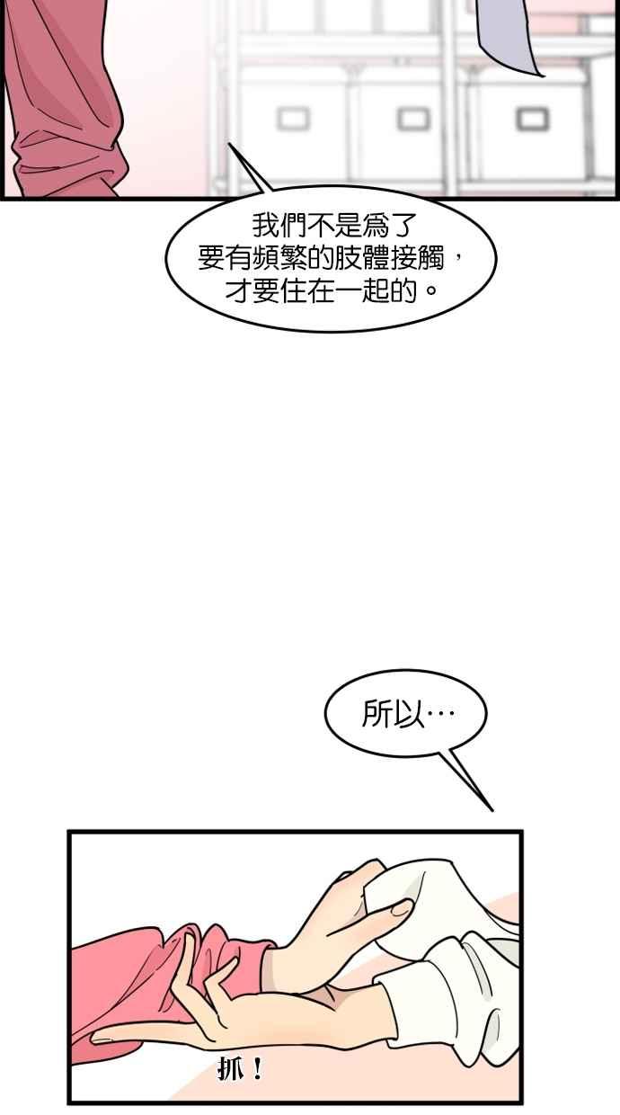 《只属于我的主人》[第54话] 你肢体接触做太多了 第6页