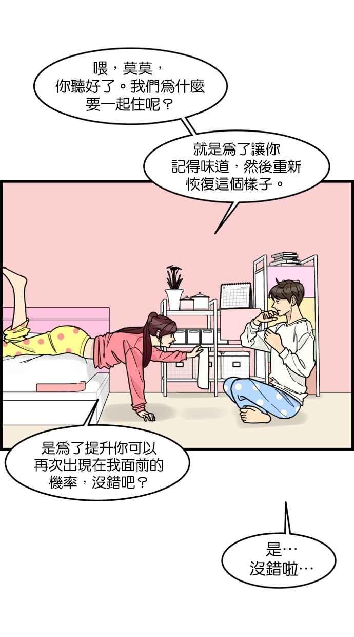 《只属于我的主人》[第54话] 你肢体接触做太多了 第3页