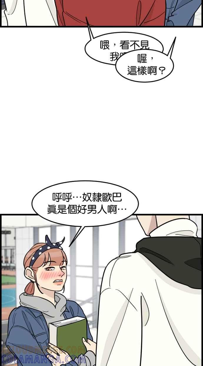 《只属于我的主人》[第54话] 你肢体接触做太多了 第46页