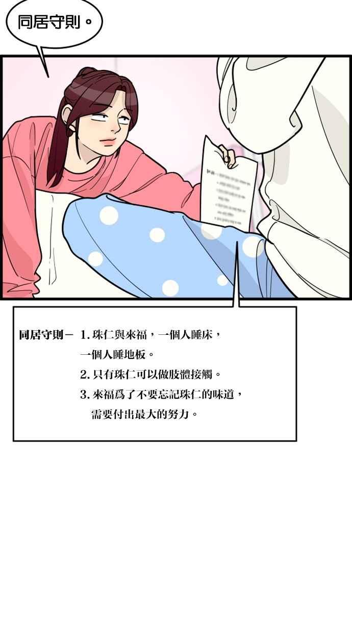 《只属于我的主人》[第54话] 你肢体接触做太多了 第2页