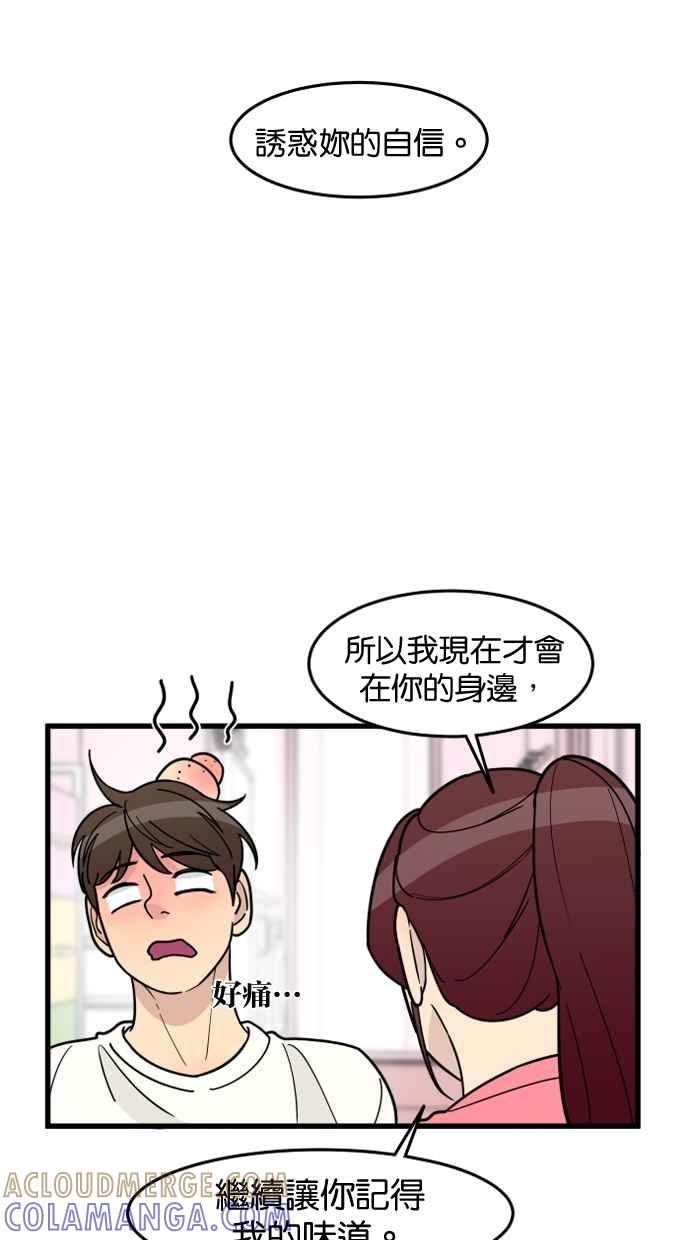《只属于我的主人》[第54话] 你肢体接触做太多了 第13页