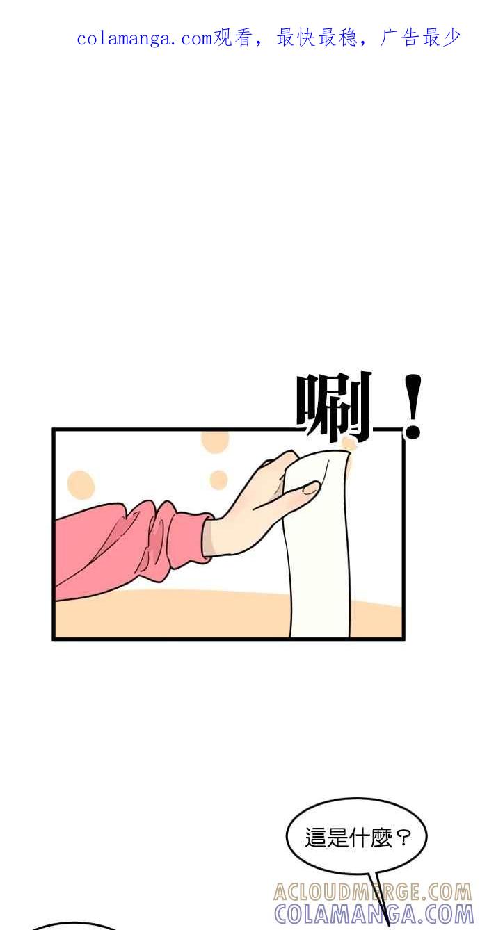 《只属于我的主人》[第54话] 你肢体接触做太多了 第1页