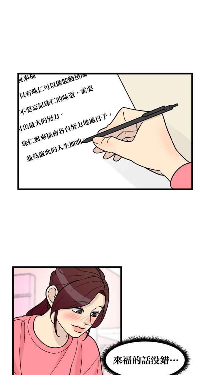 《只属于我的主人》[第54话] 你肢体接触做太多了 第30页