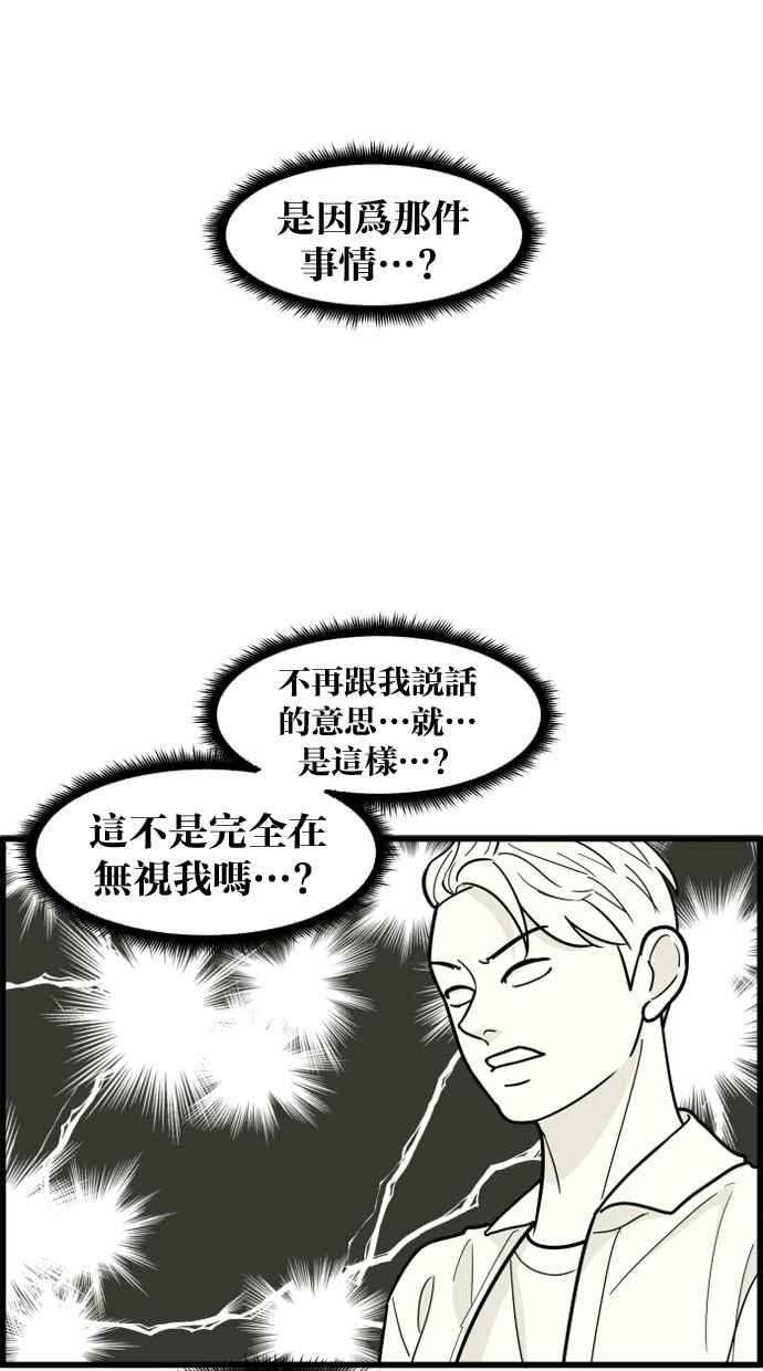 《只属于我的主人》[第54话] 你肢体接触做太多了 第51页