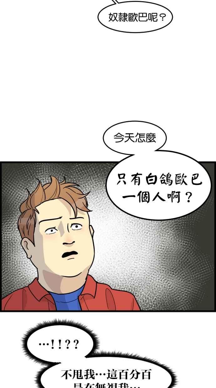 《只属于我的主人》[第54话] 你肢体接触做太多了 第44页