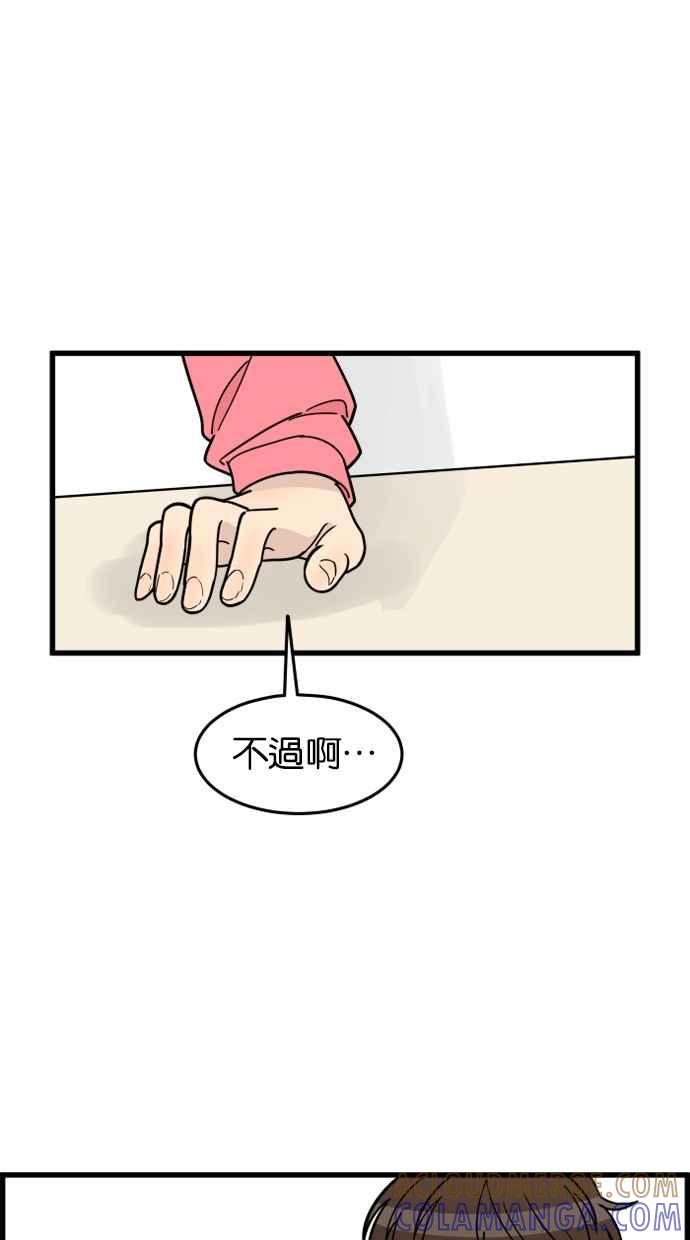 《只属于我的主人》[第54话] 你肢体接触做太多了 第4页