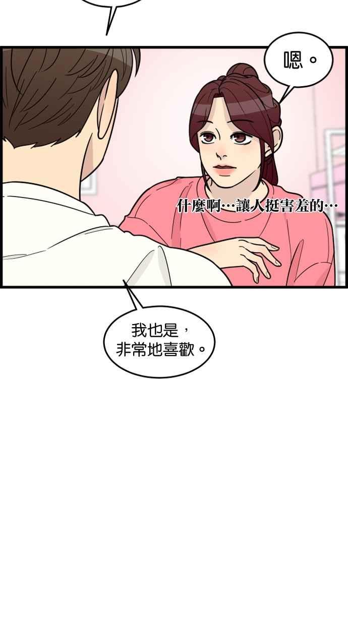 《只属于我的主人》[第54话] 你肢体接触做太多了 第20页