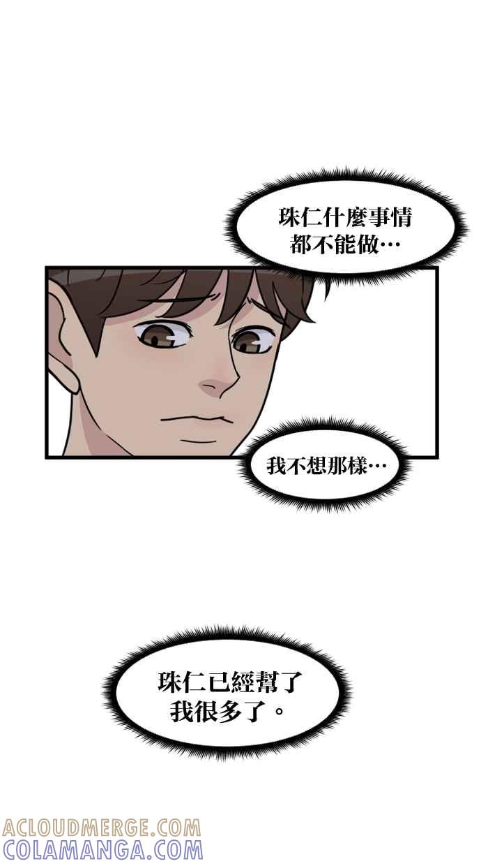《只属于我的主人》[第54话] 你肢体接触做太多了 第34页