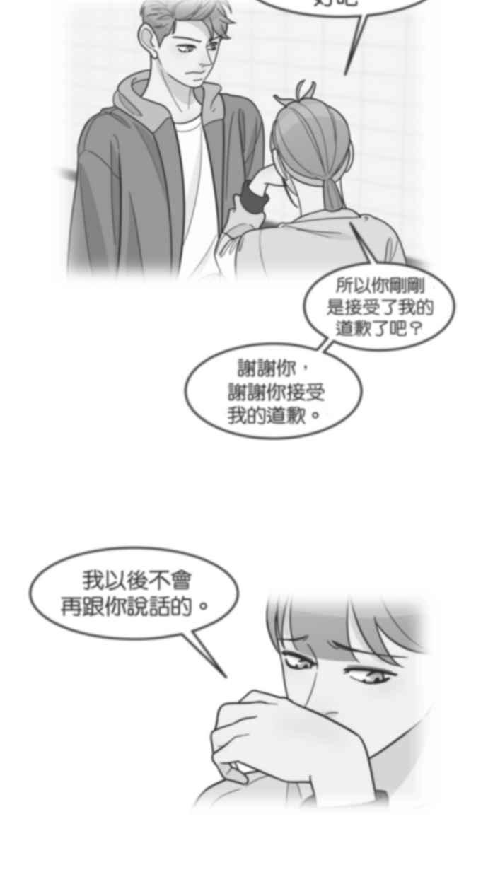 《只属于我的主人》[第54话] 你肢体接触做太多了 第50页