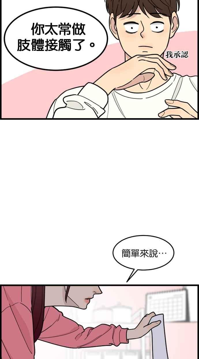 《只属于我的主人》[第54话] 你肢体接触做太多了 第5页