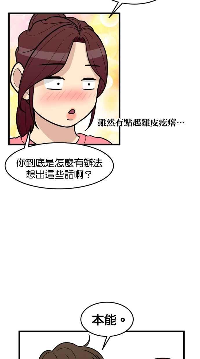 《只属于我的主人》[第54话] 你肢体接触做太多了 第27页